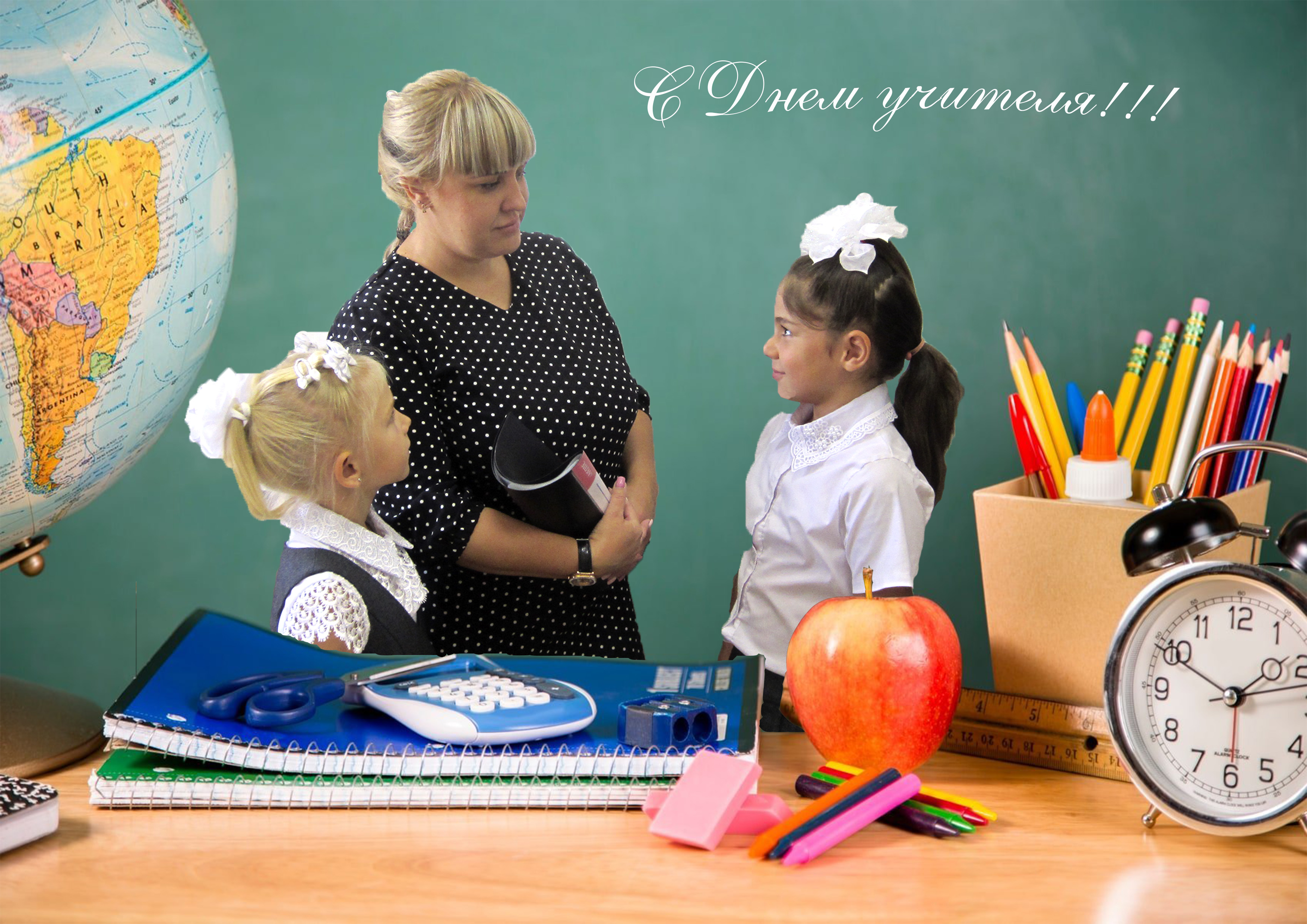 День учителя.